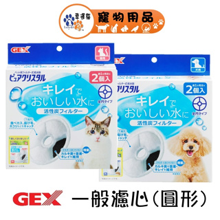 日本 GEX 犬用 貓用 一般替換濾心 濾芯 濾材 活性碳 【幸運貓】