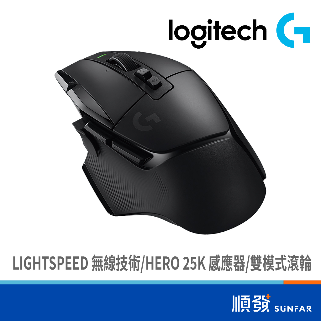 Logitech 羅技 G502 X 高效能 無線 電競滑鼠 岩石黑
