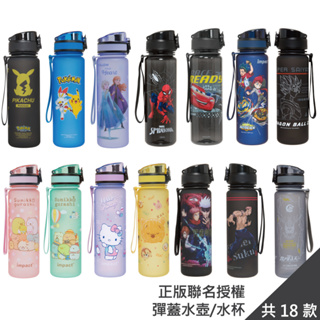 迪士尼 disney／寶可夢 Pokemon／凱蒂貓 kitty ／角落小夥伴 人氣聯名水杯 多款任選 正版授權