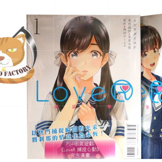 【全新首刷】LoveR 捕捉心動 1-2完 カズヲダイスケ+角川ゲームス 首刷書腰【霸氣貓四館】【現貨】PS4戀愛遊戲 少年 漫畫 禮物 有發票 免運 有蝦幣