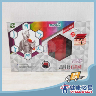 晶晏 石墨烯謢腰 (動力式熱敷墊)