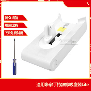 現貨 小米 米家追覓手持無線吸塵器Lite 1C SCWXCQ02ZHM 全新替換電池 1C-P1916-SDI-25R