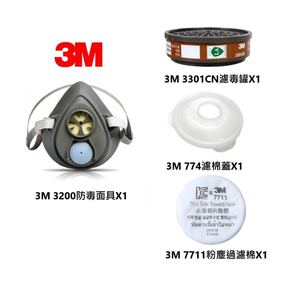 3M 3200防毒面具+3301CN有機氣體濾毒罐 油漆 烤漆