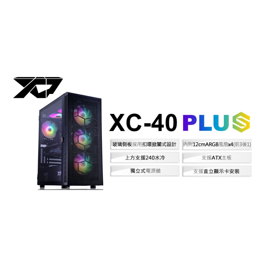 點子電腦☆北投◎全新盒裝 XPC XC-40 Gaming case 電競機殼 含4顆RGB定色風扇 990元