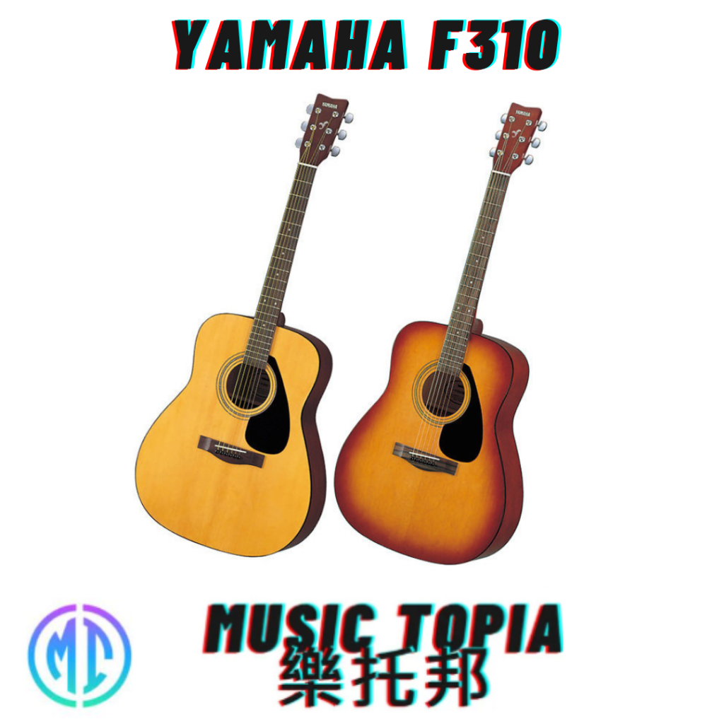 【 Yamaha F310 】 全新原廠公司貨 現貨免運費 附贈實用配件 初學入門最佳選擇 41吋民謠吉他