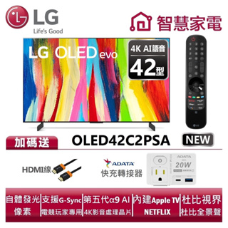LG樂金 OLED42C2PSA OLED evo 4K AI物聯網電視 送HDMI線、快充轉接器