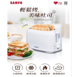 【SAMPO聲寶】烤麵包機-TR-SC65C
