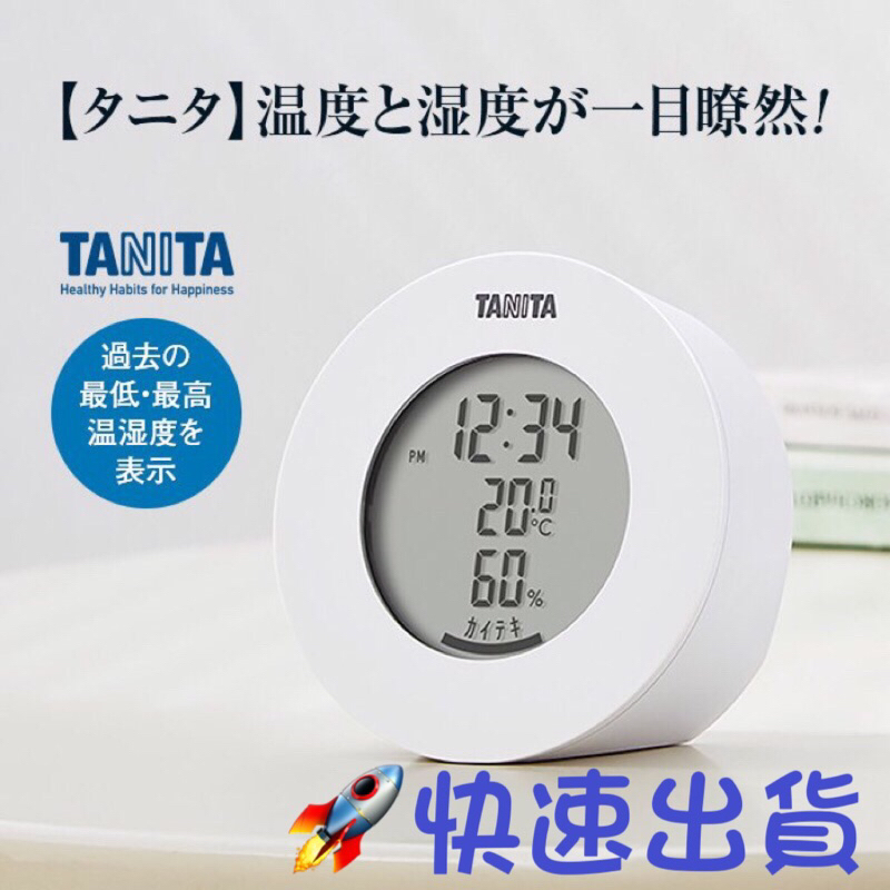 🔜 山手線 🚀快速出貨【全新正版】 TANITA TT-585 濕度計 溫度 濕度檢測器 電子溫度計 時間顯示