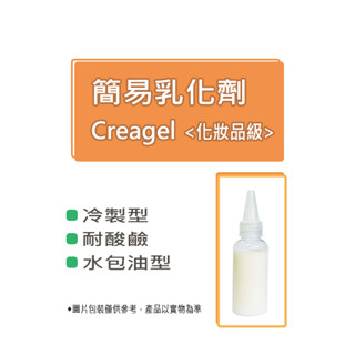 簡易乳化劑 50g/100g》保養品原料｜DIY自製乳液.乳霜｜冷製型乳化劑◆二十初香遇◆