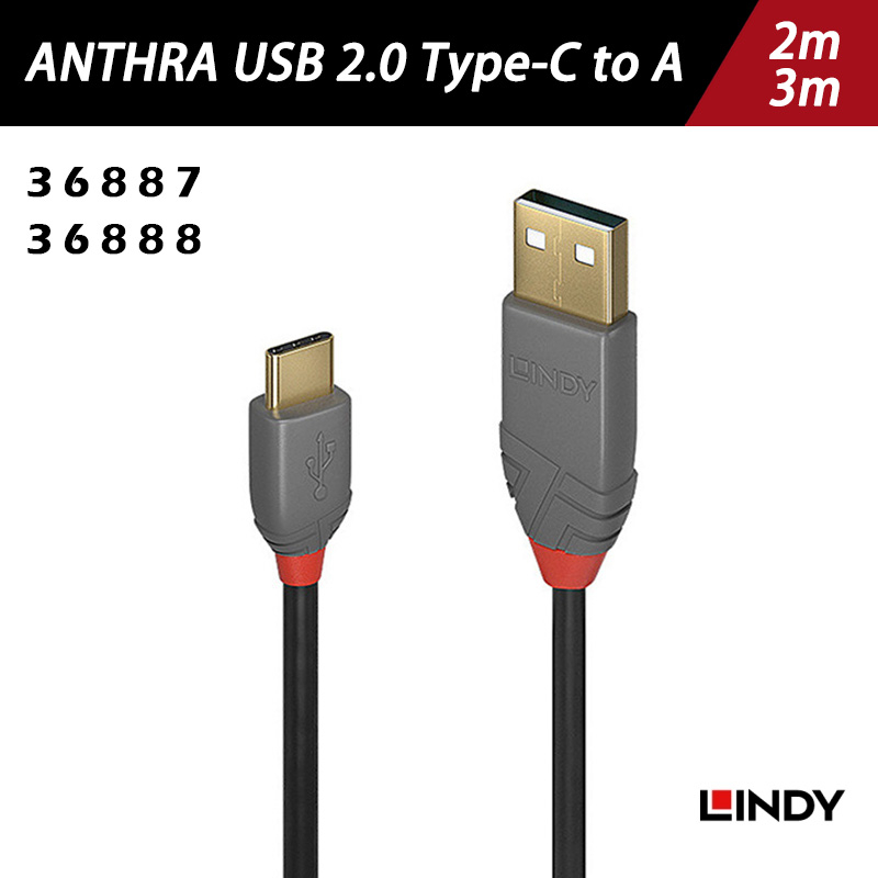 LINDY林帝 ANTHRA USB 2.0 Type-C/公 to A/公 傳輸線 2m/3m 36887/36888