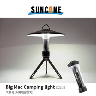 SUNCOME 大麥克 USB營燈手電筒250流明 LED燈 帳篷燈 掛燈 露營燈 氛圍燈 SCL02