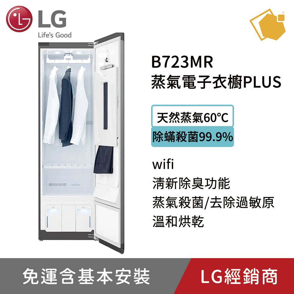 LG樂金 WiFi Styler蒸氣電子衣櫥PLUS 奢華鏡面容量加大款 B723MR 聊聊享折扣