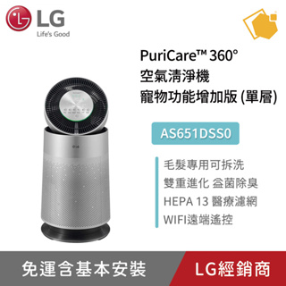 LG樂金 AS651DSS0 單層超級大空氣清淨機