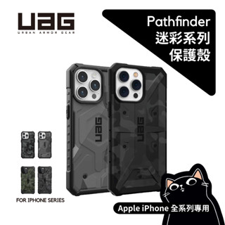 UAG 經典迷彩／iPhone 16/15/14/13/12/SE3／原廠保固公司貨／Magsafe／耐衝擊軍規保護殼