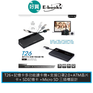 E-books T26 晶片ATM+記憶卡多功能讀卡機支援口罩2.0 ATM晶片卡 + SD記憶卡 +Micro SD