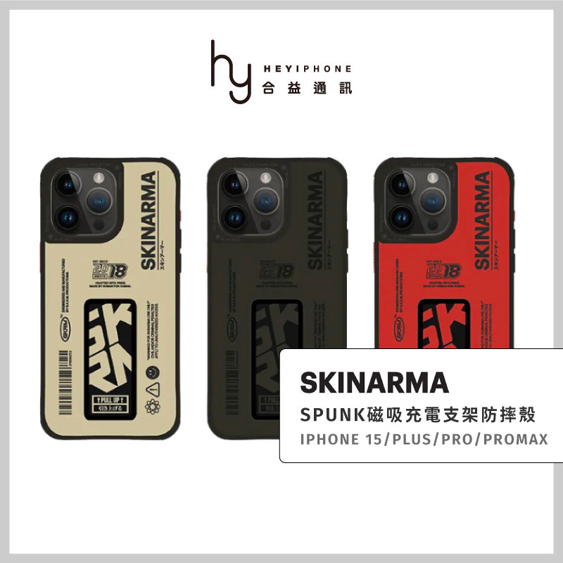 Skinarma iPhone 15/Pro/ProMax/Plus Spunk 磁吸充電支架防摔手機殼 MagSafe