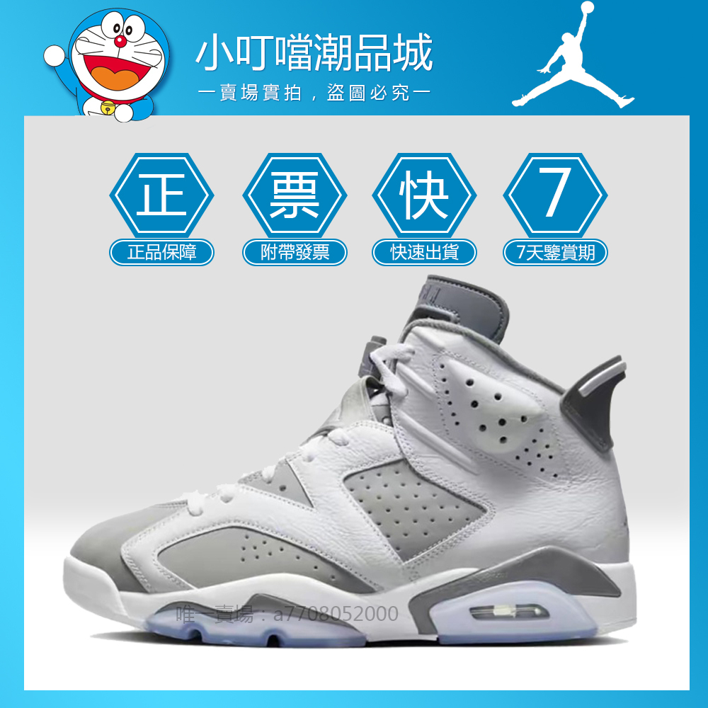 免運 日韓購入Air Jordan 6 Cool Grey 籃球鞋 AJ 酷灰 喬治城黑銀 CT8529-012/100
