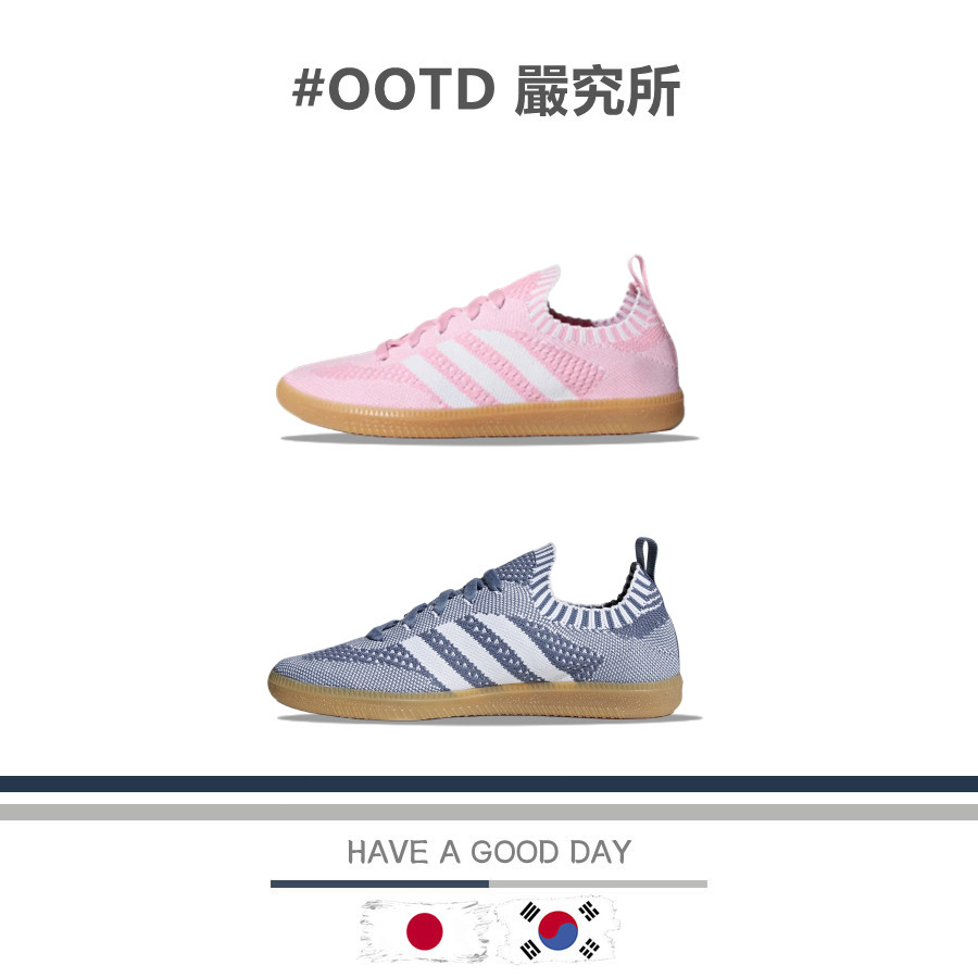 Adidas originals Samba Primeknit  男女鞋  粉色CQ2685 藍色CQ2686
