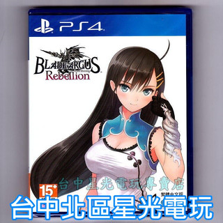 PS4原版片 光明格鬥 刀鋒對決反抗 BLADE ARCUS Rebellion from Shining 台中星光電玩