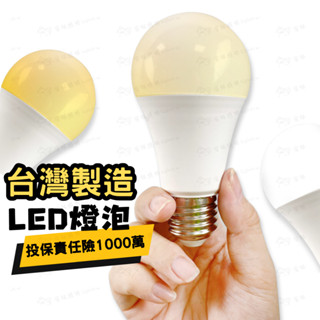 臺灣製造 全臺最亮最低價《CNS國家認證》壯格燈泡高光效LED燈泡 護眼無藍光低閃頻 保護家人眼睛10W 13W 16W