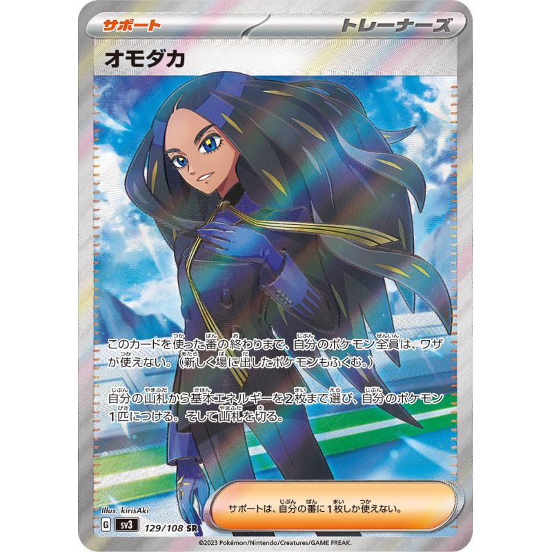 PTCG POKEMON 日版 SV3 129/108 也慈 SR 全圖人物