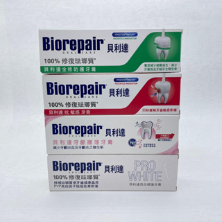 Biorepair貝利達 牙膏 75ml 敏感/亮白/全效/牙齦護理