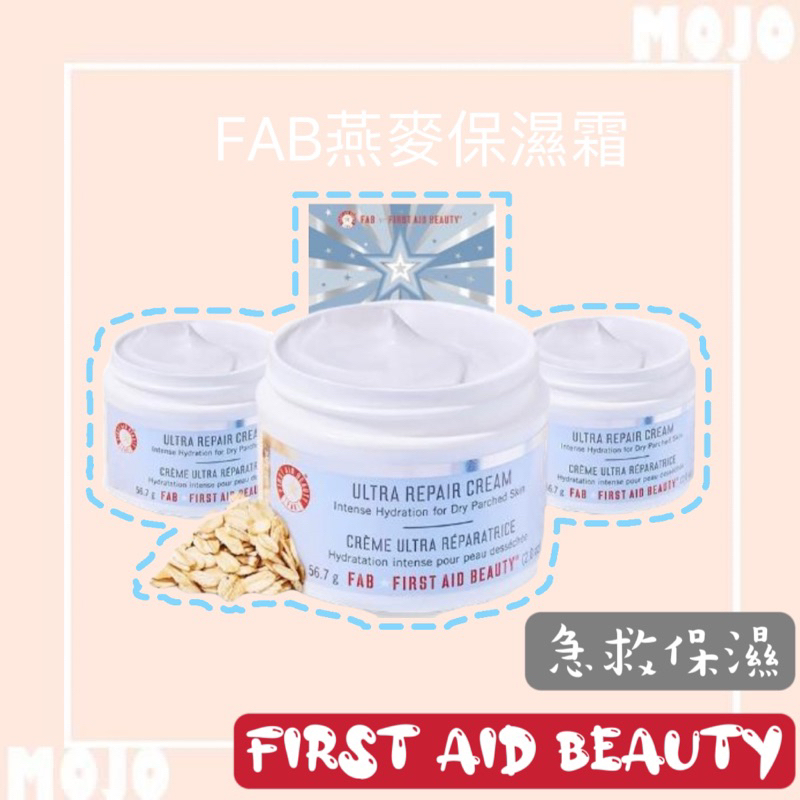 ❤️發票蝦皮代開❤️FIRST AID BEAUTY美國FAB SOS燕麥保濕霜正版公司貨強效修護保濕慕斯霜丹妮表姊推薦