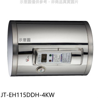喜特麗【JT-EH112DDH-4KW】12加崙橫掛(臥式)4KW儲熱式熱水器(全省安裝)(全聯禮券700元)
