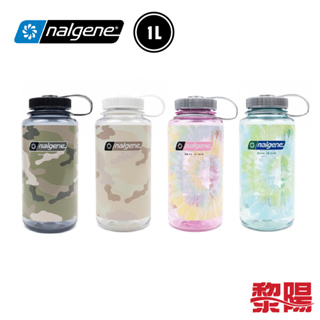 NALGENE 美國 寬嘴水壺 1L (4色) 口徑63mm/Tritan/不含雙酚A/防撞耐摔 52N682023