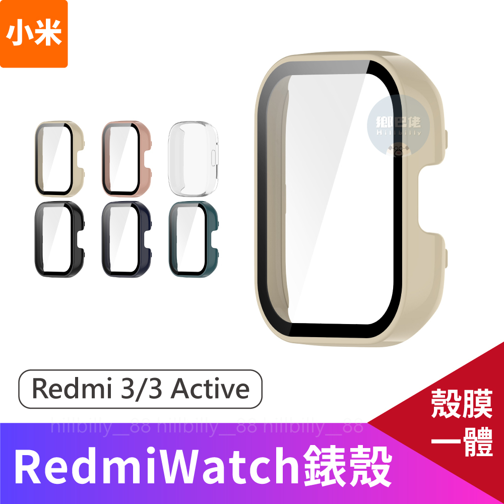 💥現貨💥紅米3 殼膜一體 適用RedmiWatch3/3 Active 保護殼 一體式保護殼 適用紅米手錶 錶殼