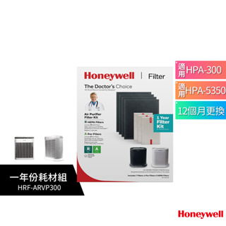 Honeywell 一年份耗材組 HRF-ARVP300 適用HPA-300APTW HPA-5350WTWV1 免裁切
