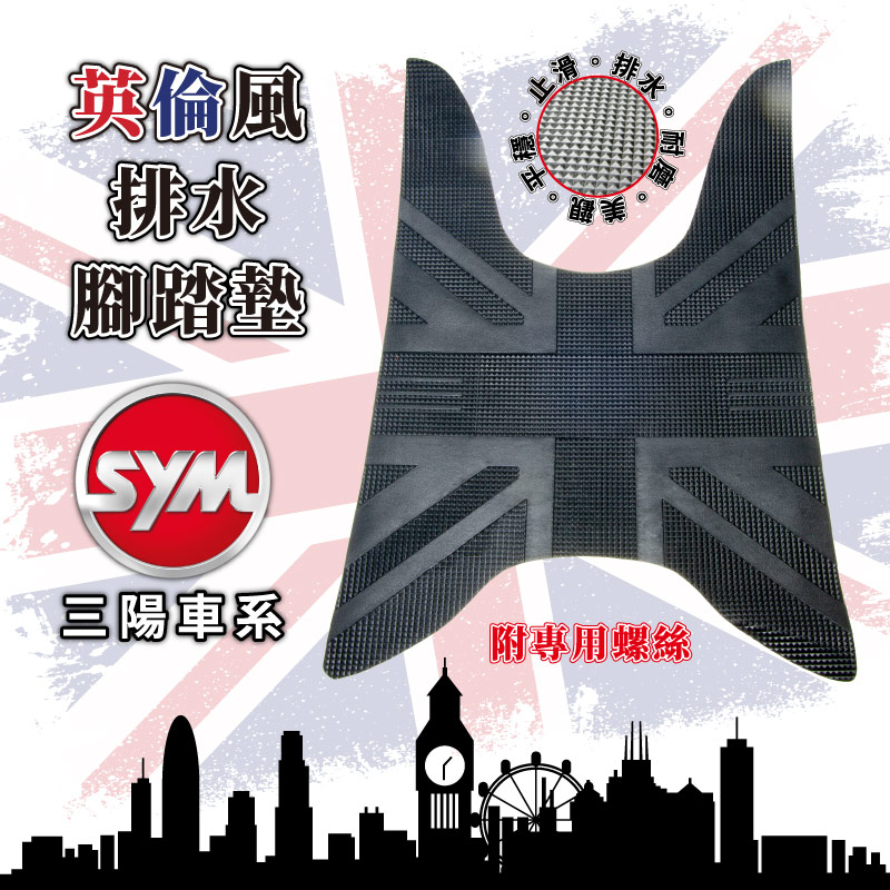 三陽 腳踏墊 全新迪爵 MMBCU KRN DRG VIVO WOO115 FIDDLE JET 4MICA 金發財