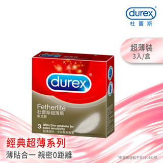 【杜蕾斯】超薄裝衛生套3入X1盒｜保險套｜Durex｜官方旗艦店