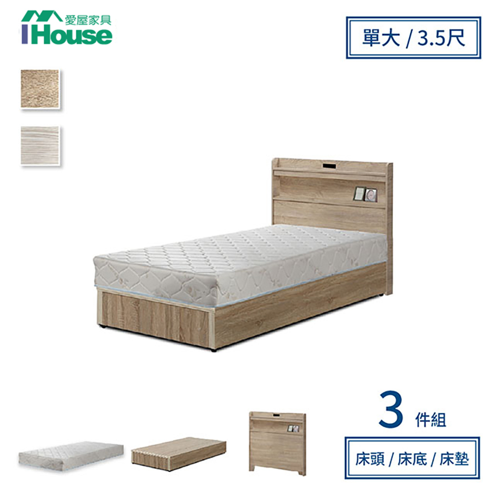 IHouse-直樹 日系美型機能插座房間3件組(床頭+床底+天絲床墊)