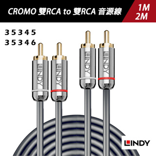 LINDY林帝 CROMO 雙RCA to 雙RCA 音源線 35345/35346/35347