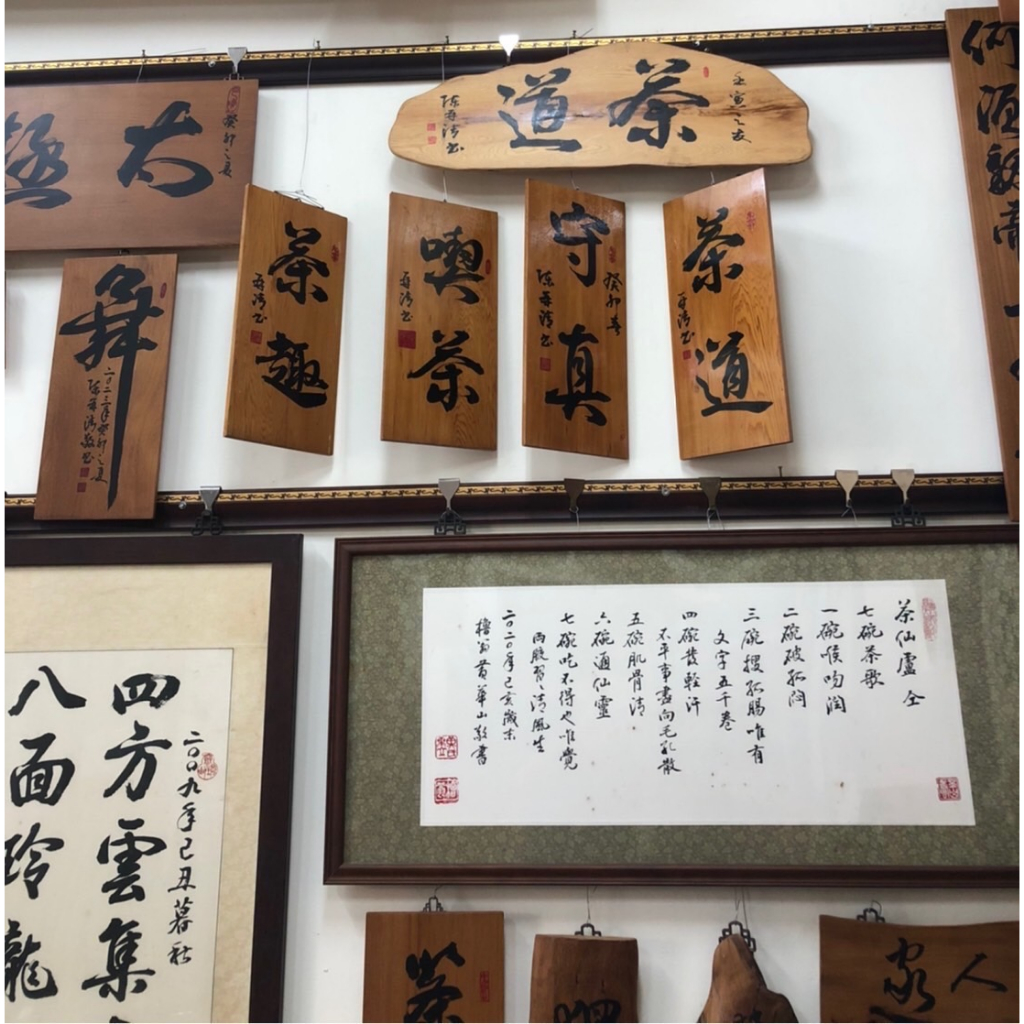 「喫茶/暢神」台灣檜木名家書法  木板兩面皆有書寫 尺寸43cm/20cm/1cm真跡  一層消光透明漆保護（可水洗)
