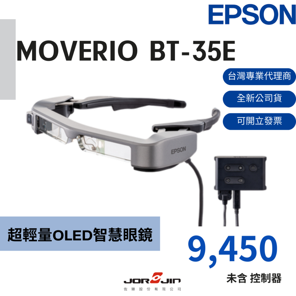 EPSON MOVERIO BT-35E AR智慧眼鏡 (全新公司貨，可開發票)