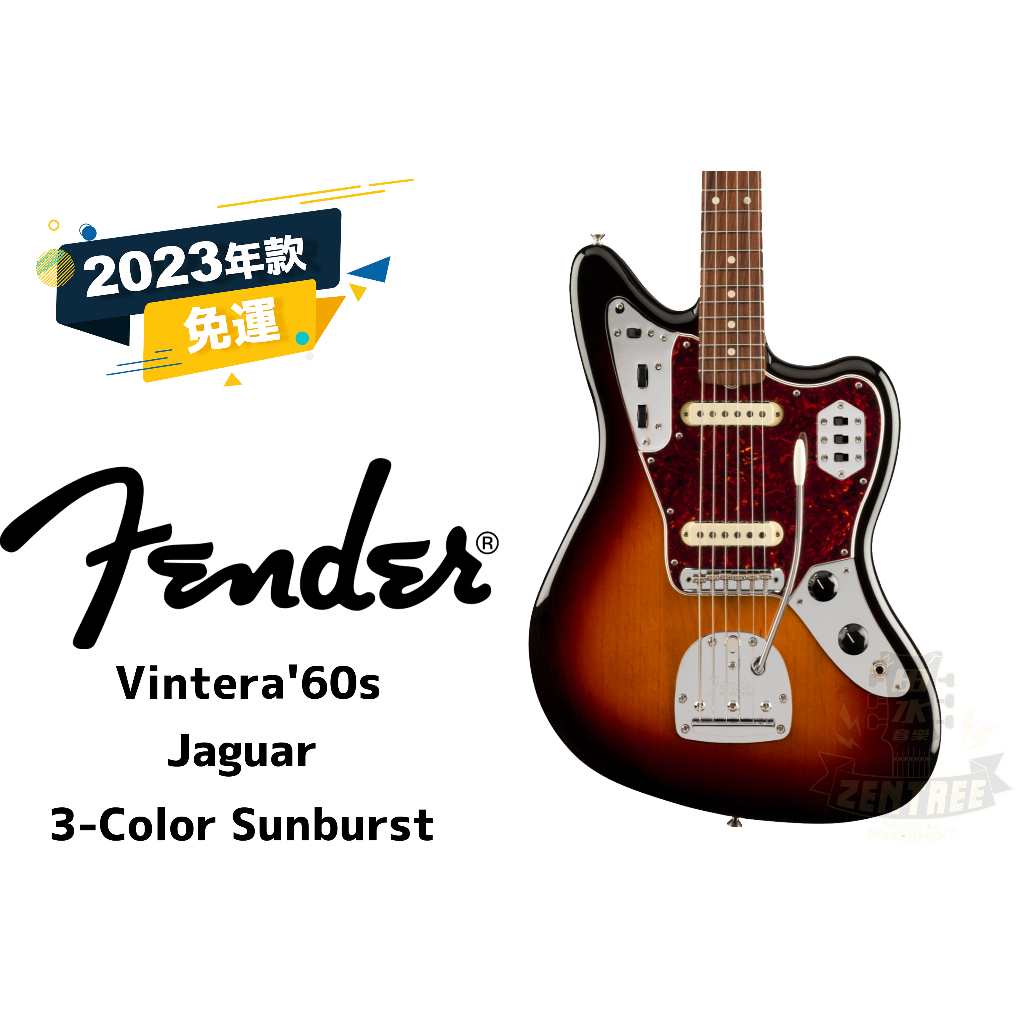 預訂 Fender Vintera 60s Jaguar  電吉他 田水音樂