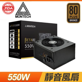 捷大電腦 MONTECH 君主 BETA 550W 銅牌 電源供應器（五年保固）