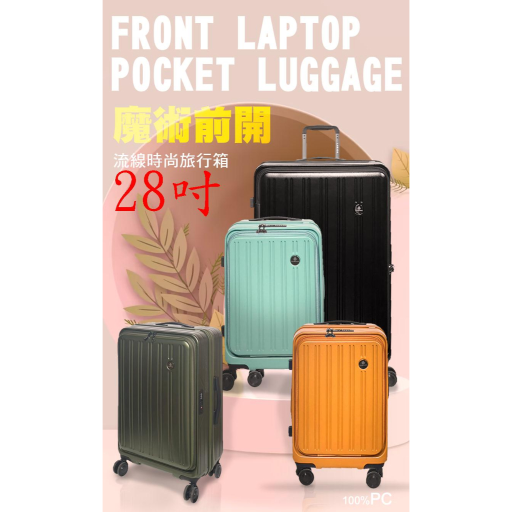 勝德豐 LAMADA PC 1/9分 前開式 上掀式 行李箱 防爆拉鍊 可擴充 旅行箱 行李箱 28吋