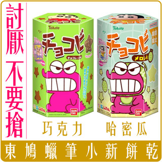 《 Chara 微百貨 》日本 東鳩 六角盒 餅乾 蠟筆小新 巧克力 餅乾 皮卡丘造型 哈密瓜