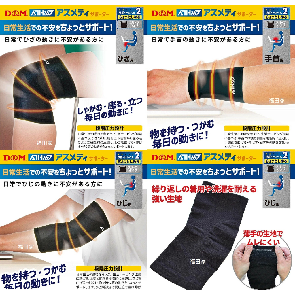 日本直送~日本知名品牌D&amp;M 日本製/左右兼用/固定腕帶 工作 家事 運動護腕 護肘 護膝