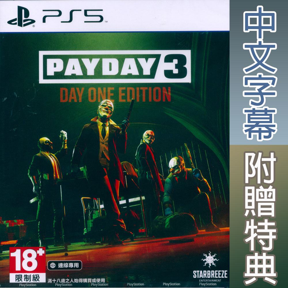 PS5 劫薪日 3 首日版 中文版 PAYDAY 3 DAY ONE EDITION 【一起玩】