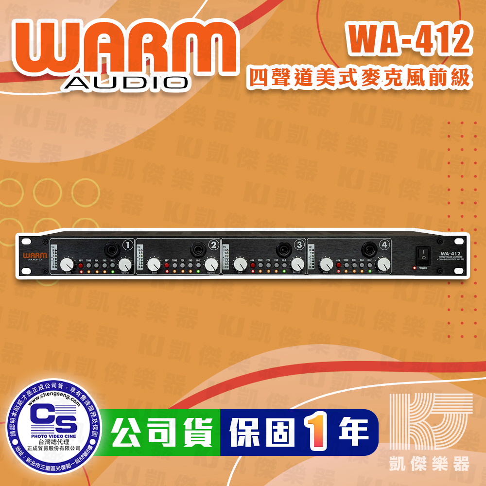 【RB MUSIC】Warm Audio WA-412 四聲道 美式 專業 麥克風 前級 公司貨 WA 412