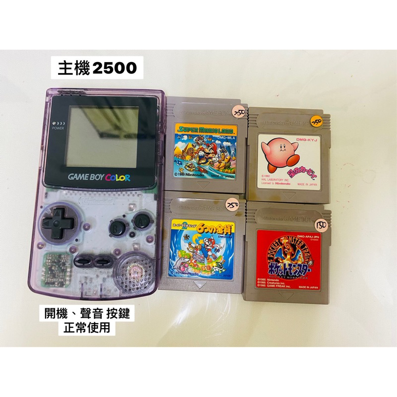 GAME BOY主機含遊戲片