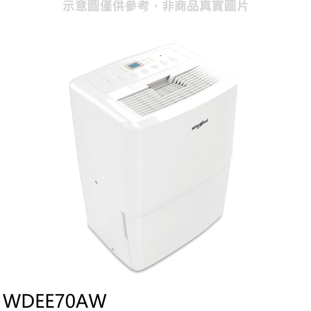 《再議價》惠而浦【WDEE70AW】32公升/日除濕機