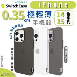 Switcheasy 0.35 極輕薄 MagSafe 手機殼 保護殼 iPhone 15 pro plus max