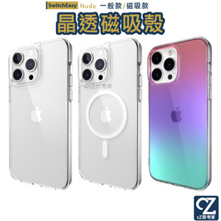 SwitchEasy Nude + M 軍規防摔殼 iPhone 14 Pro Max Plus 保護殼 思考家