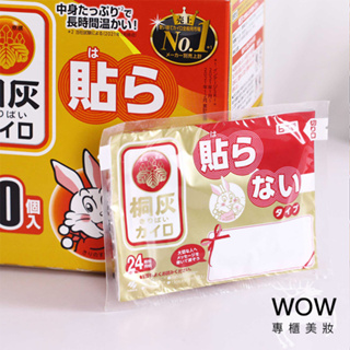 日本 小林製藥 桐灰 小白兔手握式暖暖包 小白兔暖暖包 日本製 24小時 1片【WOW專櫃美妝】