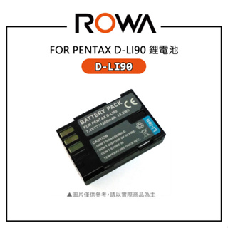 【EC數位】ROWA 樂華 PENTAX D-LI90 DLI90 防爆電池 高容量電池 電池 相機電池
